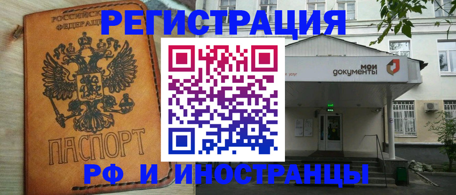 прописка для работы в Советске