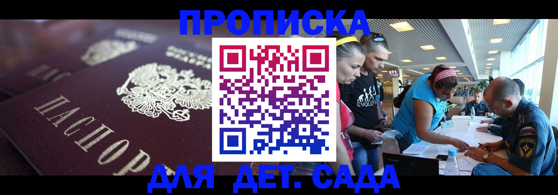 купить прописку в Советске