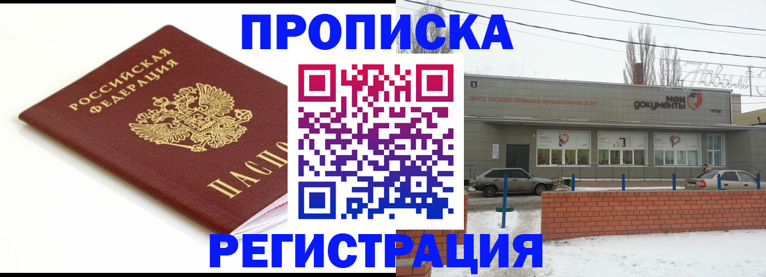 временная регистрация для всех в Советске